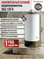 Газовый накопительный водонагреватель ARISTON SGA 120 R напольный (Италия)