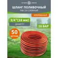Шланг поливочный садовый из ПВХ 3/4 3-х слойный армированный длина 50 метров Четыре Сезона