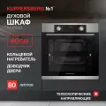 Встраиваемый духовой шкаф KUPPERSBERG HF 610 BX