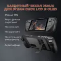 Защитный чехол JSAUX PC0105 для Steam Deck LCD и OLED