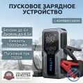 Пусковое портативное устройство бустер Utrai с компрессором 10000mAh 1500A