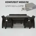 Комплект садовой мебели из ротанга Set 3+1+1+обеденный стол 153х79, с комплектом серых подушек