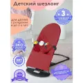 Шезлонг детский с игрушкой GOOD LUCK (завод BLANTEK) цвет бордовый