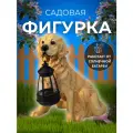 Садовая фигурка светильник на солнечной батарее