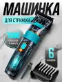 Машинка для стрижки Catvil V-695, беспроводная, профессиональная, влагозащищенная