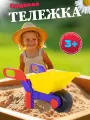 Тачка - тележка детская Полесье №4 для игр с песком, (желтый/синий) 38012