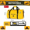 Дорожная сумка для мотоцикла, водонепроницаемая мотосумка на багажник и сиденье, объем 66 литров, желтая