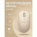 Мышь беспроводная Xiaomi Mi Wireless Mouse 3 XMWXSB03EYM, CN, бежевый