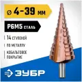 Сверло ступенчатое Зубр кобальт 4-39мм, 14 ступеней, кобальтовое покрытие