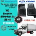 Коврики для автомобиля УАЗ Патриот профи из 2-х (2014-2023) Premium (EVA 3D) в cалон
