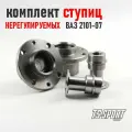 Комплект нерегулируемых ступиц для Ваз 2101-07(ступицы + втулки)