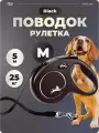 Поводок для собак Flexi рулетка 5 м до 25 кг черный