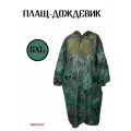 Плащ-дождевик влагозащитный, размер 5XL