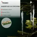 Набор ёлочных игрушки Melting icicles стеклянные сосульки New Year Essential 3 шт Tkano TK24-NY_DEC0005