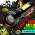 Царь фонарь аккумуляторный 50000 Лм - 5 км дальность, 12 часов работы, лазерный светодиод последнего поколения 7в1