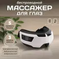Массажер для лица и глаз электрический, с прогревом, складной/ очки массажные для глаз！