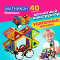Магнитный конструктор магникон Луноход 40 деталей МК-40