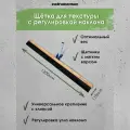 Щетка для текстуры с регулировкой наклона