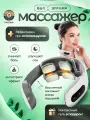 Массажер для шеи и плеч Kireitech / От шейного остеохондроза / Электрический импульсный
