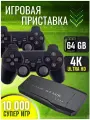 Игровая приставка консоль портативная 2 джойстика 10000 игр
