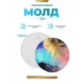Силиконовый молд для эпоксидной смолы EPOXYMASTER Круг, 19см