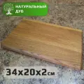 Разделочная доска деревянная, 34х20х2см, Натуральный дуб, прямоугольная