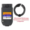 Автосканер VCDS 22.9/22.3.1 RUS, Вася 19.6 для VAG, (Audi, Volkswagen, Skoda 1990-2019 год) Версия 2.0 PRO + сборник кодировок в подарок