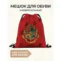 Сумка-мешок для сменной обуви с гербом Хогвартс Гарри Поттер красный