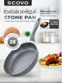 Сковорода без крышки 28 см с антипригарным покрытием с фиксированной ручкой SCOVO Stone Pan
