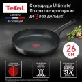 Сковорода Tefal Ultimate 26 см, титановая, индукционная G2680572