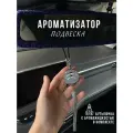 Подвесной ароматизатор автопарфюм для салона автомобиля Citroen (Ситроен)