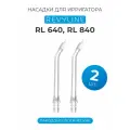Насадки для портативного ирригатора Revyline RL 640 пародонтологические, 2 шт.