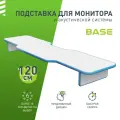 Подставка для монитора и акустической системы VMMGAME BASE 120 LIGHT BLUE