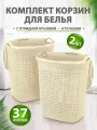 Корзина для белья elfplast Paolaпластиковая с крышкой 37 л 2 шт, (слоновая кость) 467
