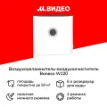 Воздухоувлажнитель-воздухоочиститель Boneco W220