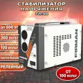 Стабилизатор напряжения FIRMAN FVR-500 релейный напольный с дисплеем, USB