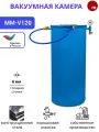 Вакуумная камера для дегазации MM-V120 с вертикальным типом загрузки