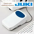 Juki HZL - оригинальная педаль для швейной машинки