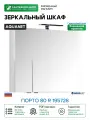 Зеркальный шкаф Aquanet Порто 80 R 195728 Белый МДФ / ЛДСП, стекло