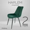 Ridberg HARLEM - 2 стула для кухни, обитые велюром зеленого цвета