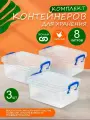 Контейнер elfplast Fresh Box для хранения пластиковый 8 л 3 шт, (прозрачный) 236