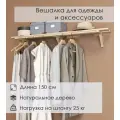 Полка-вешалка двойная c 2 штангами для одежды деревянная