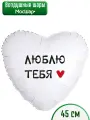 Воздушные шарики Я тебя люблю шар сердце