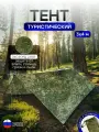 Туристический водонепроницаемый тент 3х4, цифра
