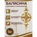 Балясина кованая металлическая цельный квадрат 12х12 мм, 28х90 см, 1 шт.