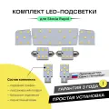 LUMOS Комплект LED подсветки салона автомобиля Skoda Rapid под 3 лампы, 5000К