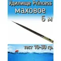 Удилище телескопическое Princess маховое без колец, тест 10-30 грамм, 600 см