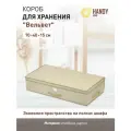 Короб для хранения Handy Home, цвет: бежевый, 70x40x15 см