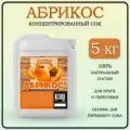 Сок концентрированный абрикосовый Абрикос тм Фруктовая Бочка 5 кг