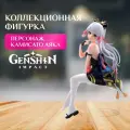 Аниме фигурка Камисато Аяка Геншин (Kamisato Ayaka Genshin Impact) 18 см, коллекционная, сюжетно-ролевая